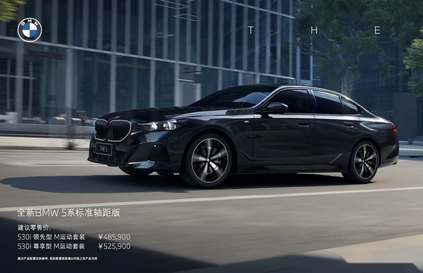 宝马530i标轴上市，48.59万起，还要纯粹的驾驶乐趣吗？