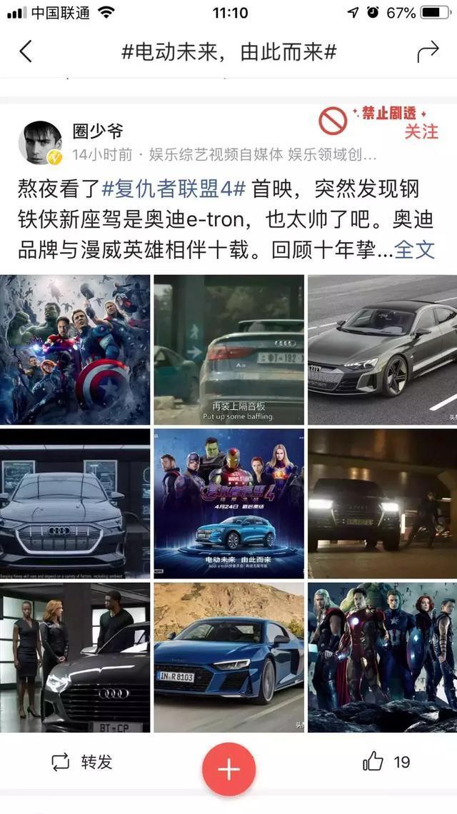 《复联4》上演，一汽-大众奥迪与今日头条如何赢下这场营销战役