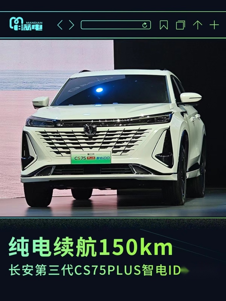 长安CS75家族再添新成员——第三代CS75PLUS智电iDD闪亮登场