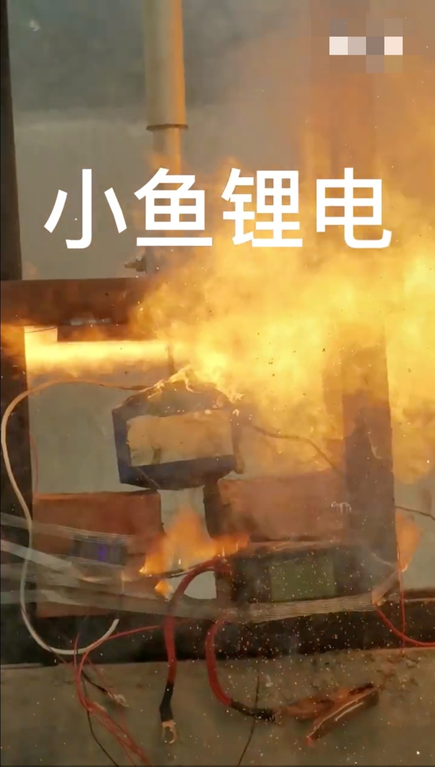 苛刻的针刺试验 扎在宁德时代肺管子上 TA说：我电池包好