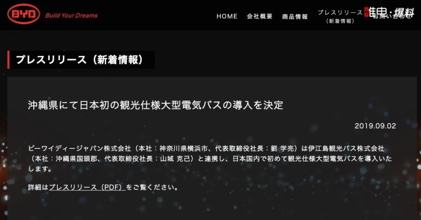 日本又引进比亚迪电动大巴 C9 黑金刚 旅游巴士登陆冲绳伊江 爱卡汽车爱咖号