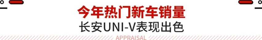 月销2.3万辆！这款中国车比雅阁凯美瑞还火 上月这些轿车都卖爆了！