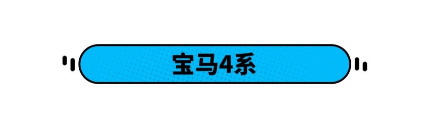 成都车展宝马展台游玩攻略 多款参展重磅新车型曝光