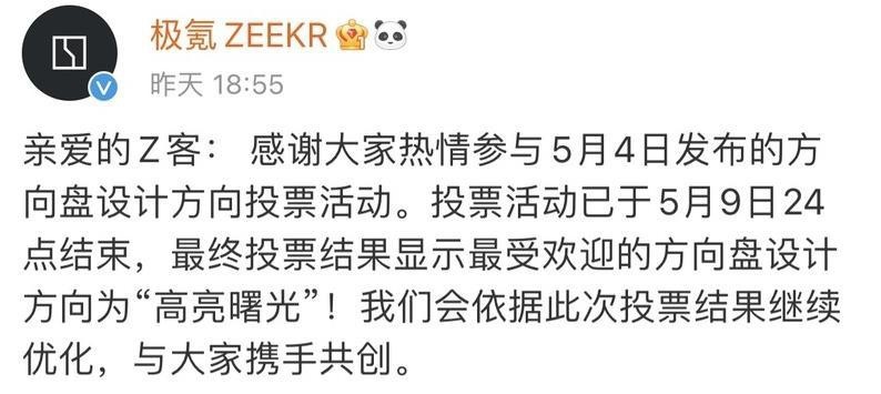 极氪001方向盘样式，由用户投票投出，“高亮曙光”碾压获胜