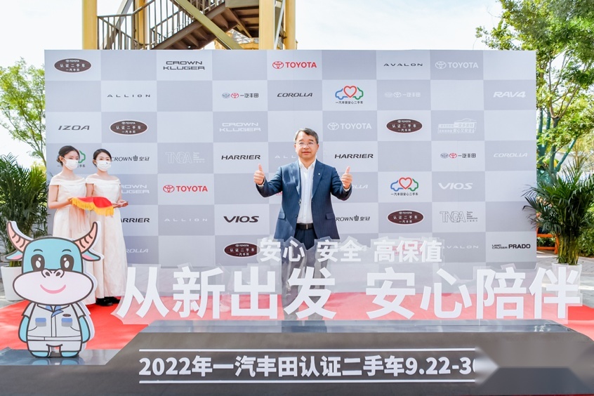 全周期全幸福，一汽丰田2022年度品牌二手车“超级盛典”济南举办