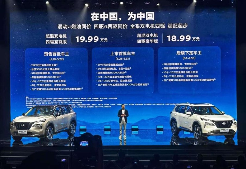 东风日产超混电驱奇骏上市 售18.99万起，两款车型怎么选更划算？