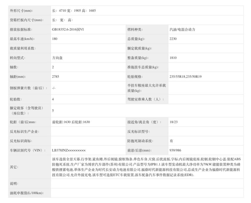 新银河L7：换1.5L插混动力，能耗更低