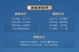 谁说 好看的车 都贵？银河 M9 才 19.38万起 ，钱包终于 保住了