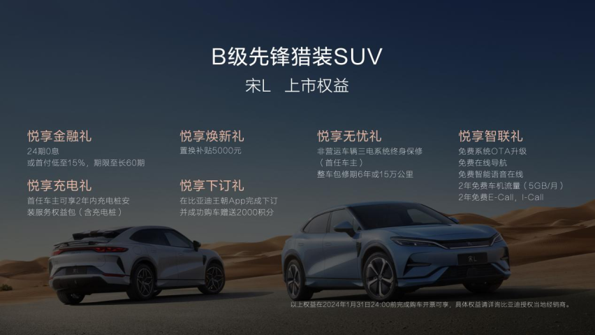 20万内最值得购买的B级SUV！宋L上市，18.98万元起！