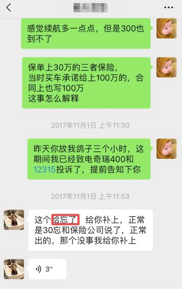 车主故事｜奇瑞车主苦诉，艾瑞泽5e“五宗罪”！