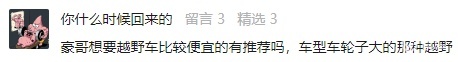 Q&A：想玩大脚越野车，有什么推荐的