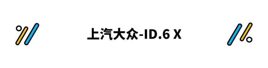 2021年上半年重磅SUV回顾 这是属于新能源的天下？