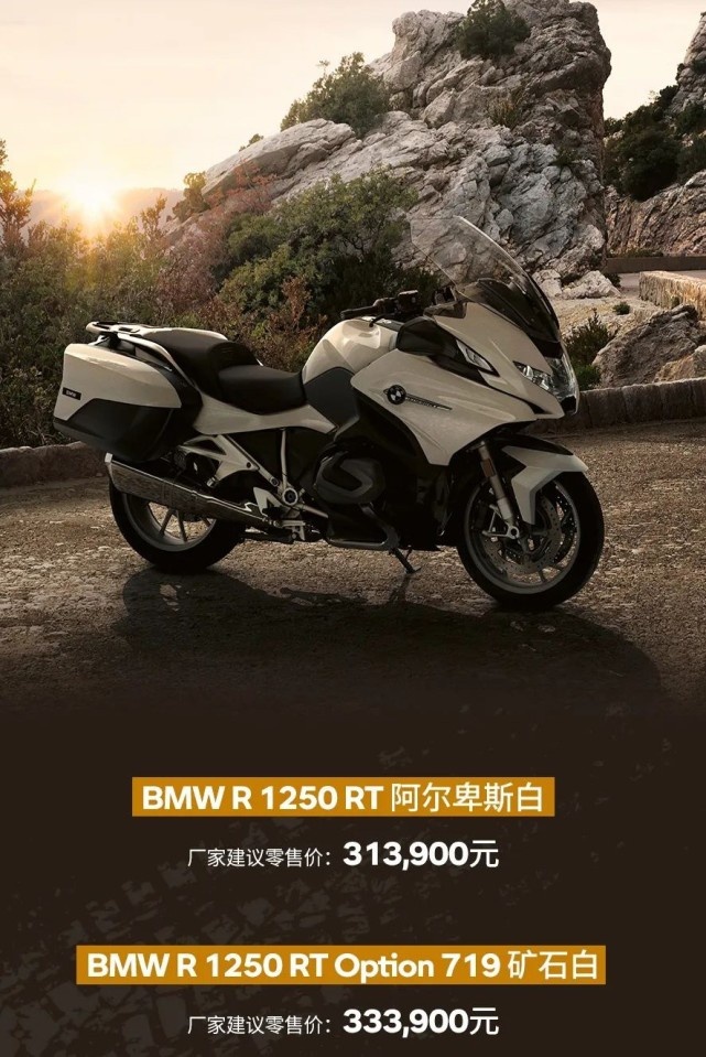 国内售价31.39万起！宝马R1250RT新款上市！