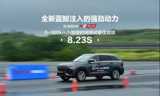 长安欧尚X7 PLUS开箱测试，竟然跟新能源车比速度