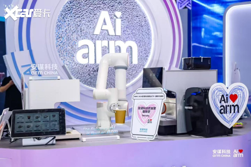 安谋科技Arm China首次亮相WAIC