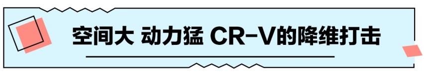 空间与配置的抉择 本田CR-V对比日产逍客
