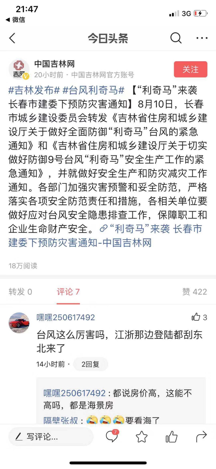 台风“利奇马”要来东北 你的新能源车快藏起来