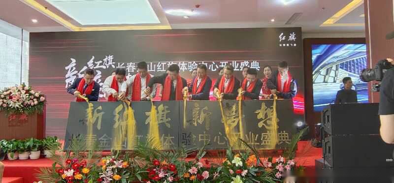 与党共同庆生 长春金山红旗体验中心盛装开业