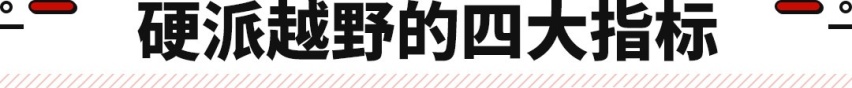 猛士新车搭四电机 电动越野才是最优解？网友：小心磕底盘了！