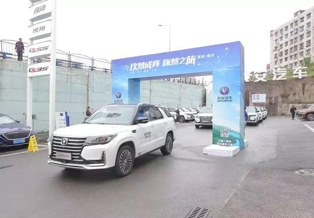 开着它去实现梦想！长安全新CS95“玖梦成真，逐梦之旅”正式发车