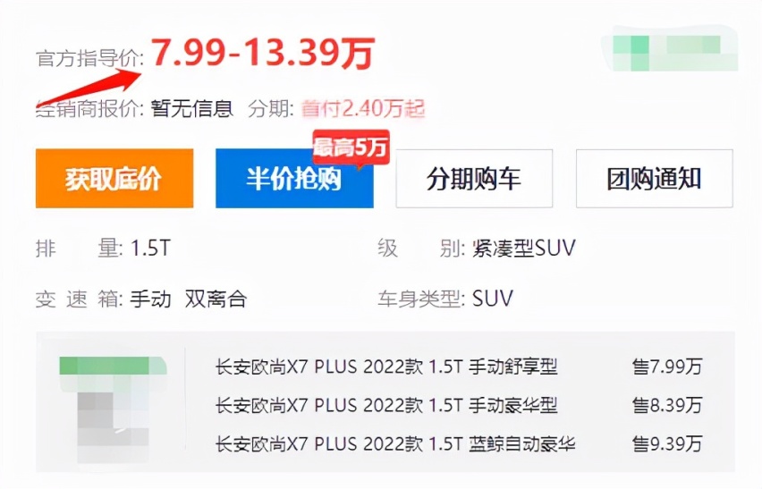 最有良心的国产车，越级空间，静如高铁，售价才7.99万起！