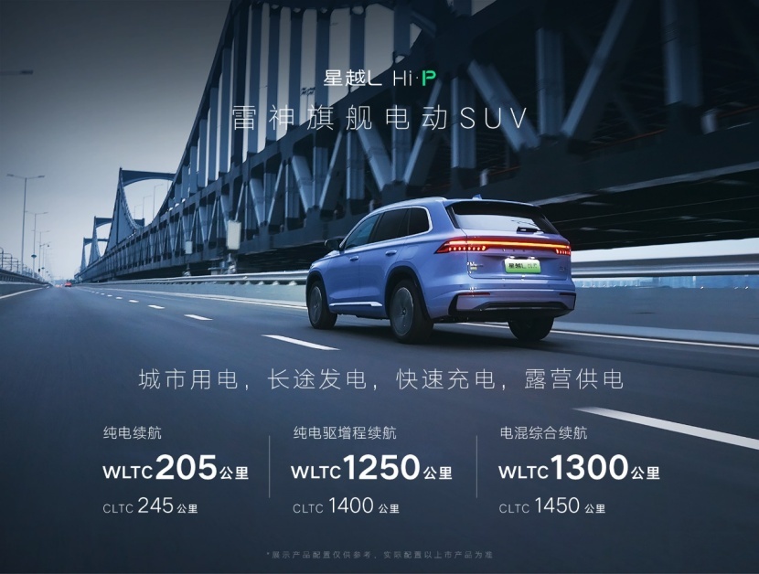 蔚来汽车换电站突破1200座；吉利星越L Hi·P开启限时大定