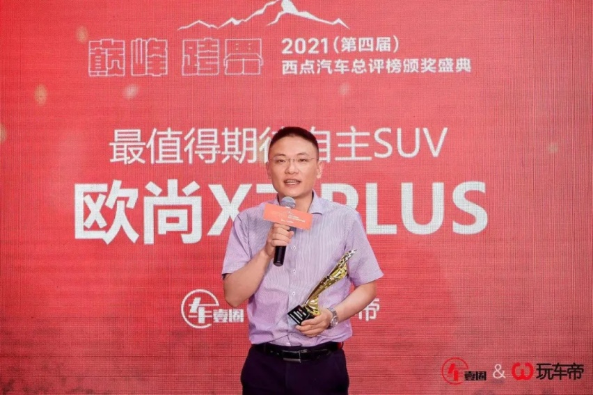 32大奖花落谁家？2021（第四届）西点汽车总评榜颁奖盛典隆重举行