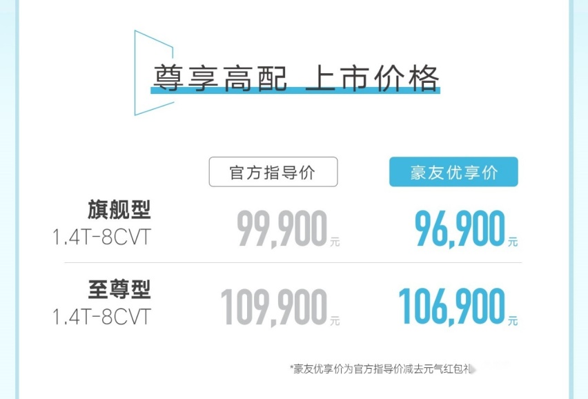 9.99-10.99万元，帝豪L也“改头换面”了