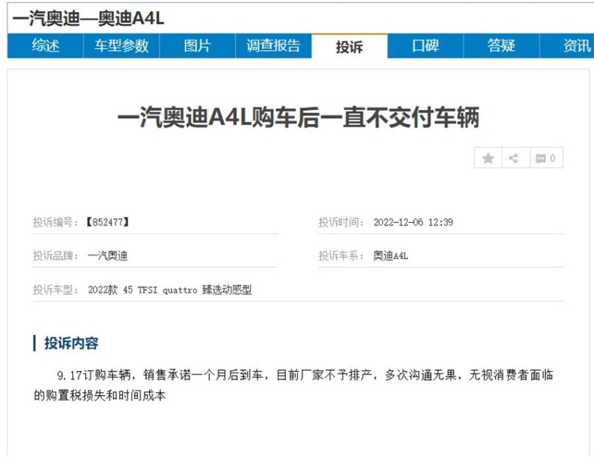 奥迪A4L被大量投诉无法按时交车 车主购车成本恐有上升风险