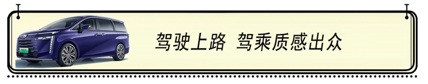 传祺E8最“家”用MPV：可油可电 智能交互 安全舒适 百变空间