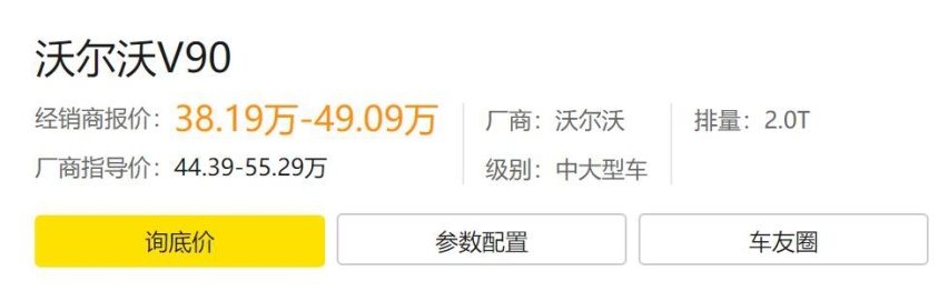 旅行车中的实力担当，沃尔沃V90都跌了6万多为啥还是没人买？