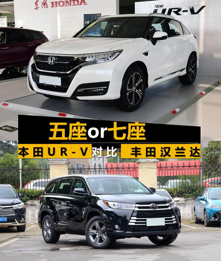 五座还是七座？本田UR-V对比丰田汉兰达
