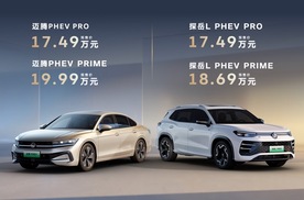 五大黄金标准给出全新答案 一汽-大众双PHEV开启预售