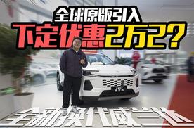 最高优惠2万2？探店全新换代威兰达，哪款配置最值得买？