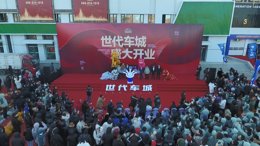 红旗台世代车城二手车交易中心盛大开业