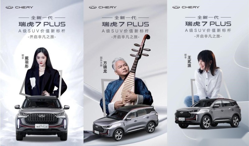 王牌SUV——全新一代瑞虎7PLUS上市，9.99万元起