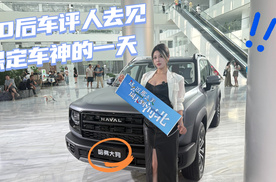 00后女车评人去见保定车神的一天！