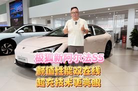 探店｜极狐新阿尔法S5 颜值性能双在线 超充技术更亮眼