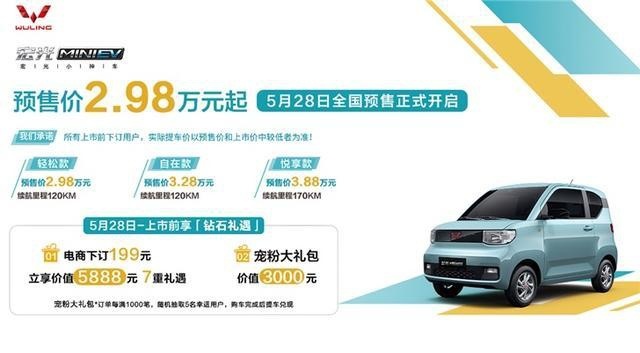2.98万还送牌照 五菱宏光MINI电动车正式开售