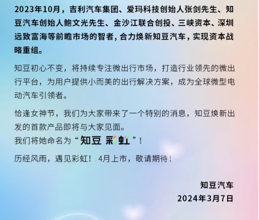 知豆汽车：万般皆是命，半点不由人？