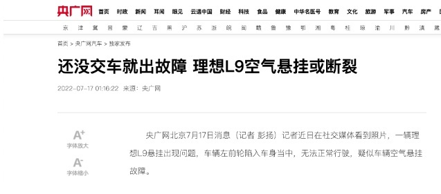 理想L9空气悬挂断裂引热议，李想“500W内最好的SUV”翻车了