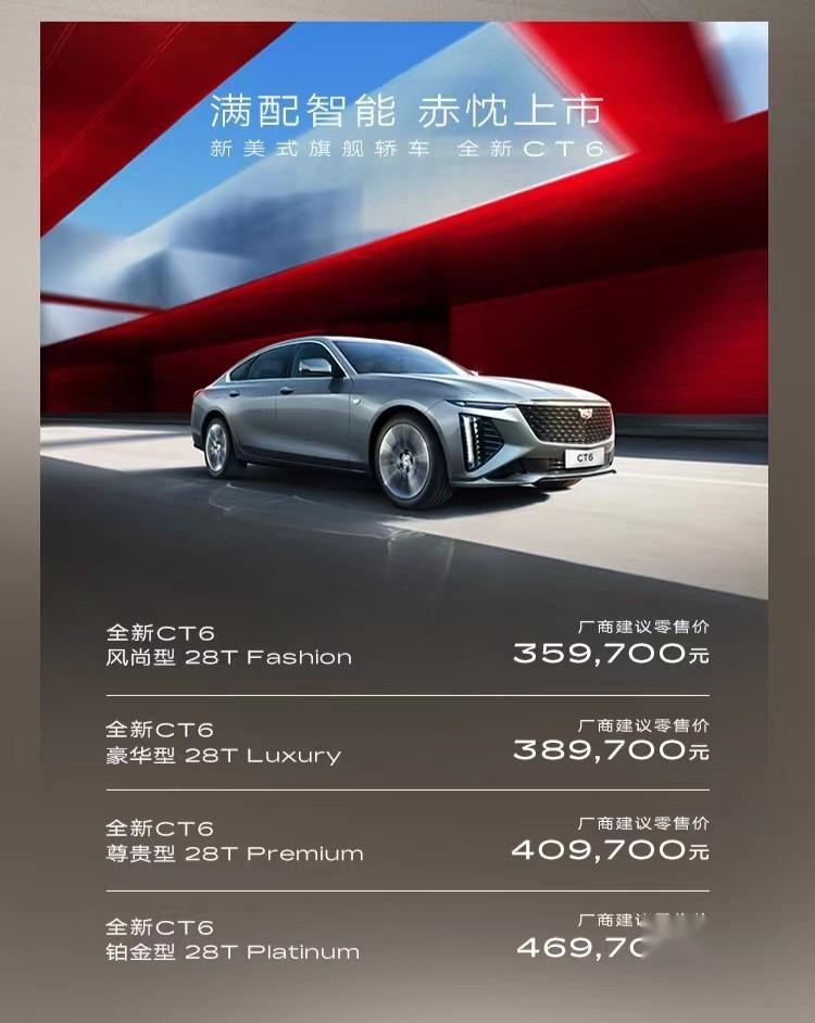 35.97万起！凯迪拉克新款CT6上市，33英寸曲面屏设计+2.0T动