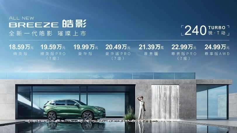 18.59万元起，全新皓影上市，配置升级还新增7座版本