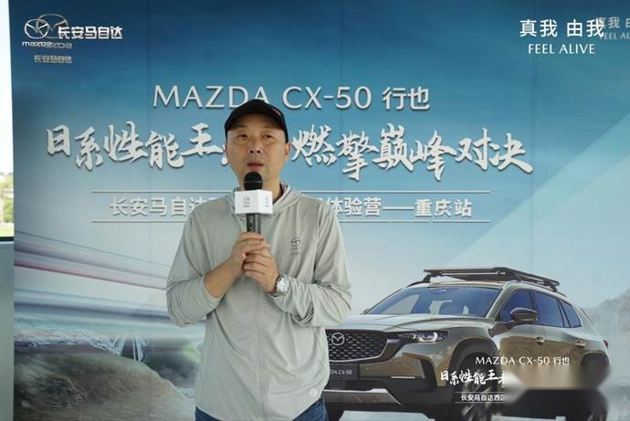 MAZDA CX-50 行也，带来的不一样的体验