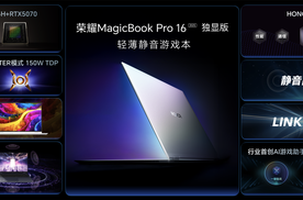 首发5070，既是轻薄本又是游戏本，荣耀MagicBook Pro 16 2025发布