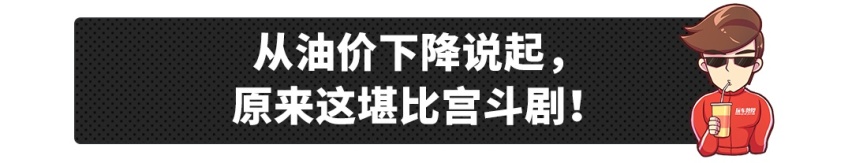 油价重返5元时代？但这次你还能笑起来吗？