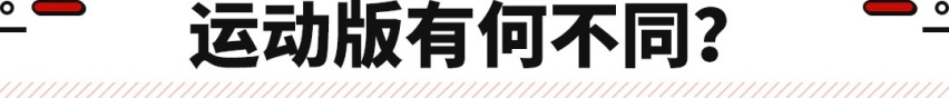 增加大包围+19寸轮圈？名爵ZS推运动版 只要8.58万起！
