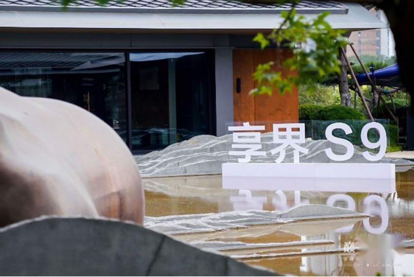 感受智慧旗舰享界S9科技性能与寰宇美学