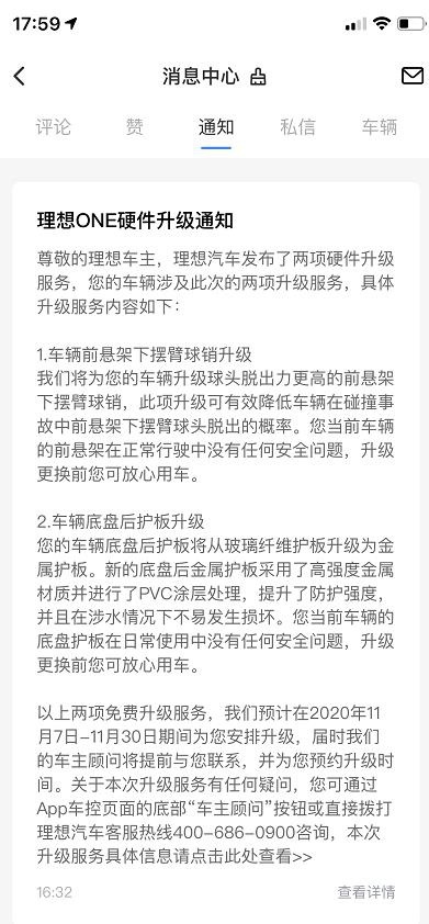 理想汽车首创硬件升级 李想才是危机公关高手
