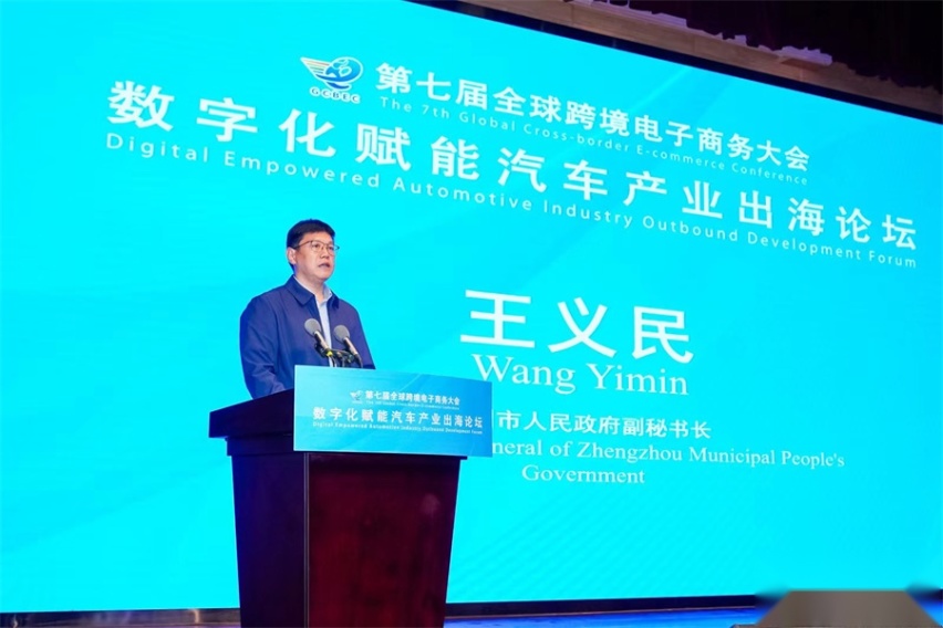 把握趋势，抓住机遇 数字化赋能汽车产业出海论坛成功举办